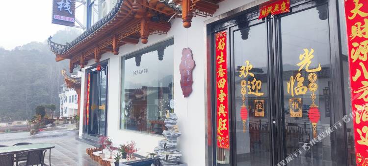 歙县清风客栈(新安江山水画廊景区店)图片