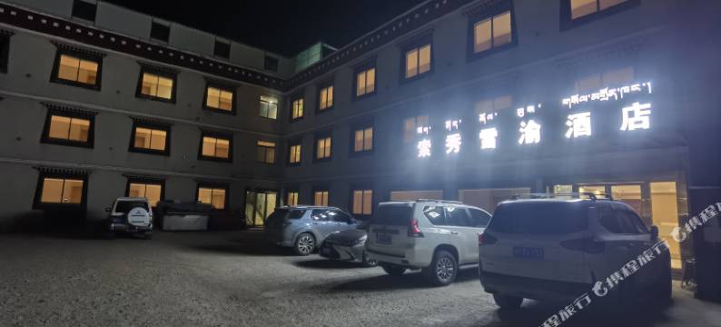 索县索秀雪渝酒店图片