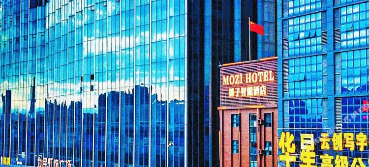M.Z 墨子智能酒店(中山古镇国际灯饰批发中心店)图片