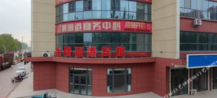 金隅丽港宾馆(喜德来商业广场店)图片