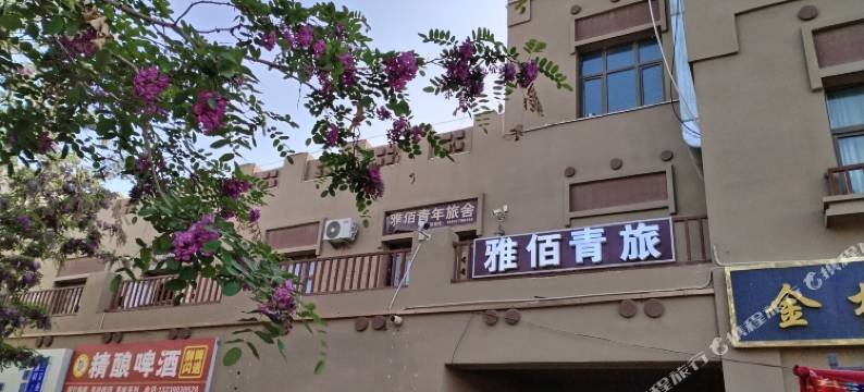 雅佰青年旅舍图片