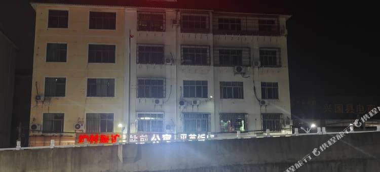 站前公寓(兴国站前路店)图片