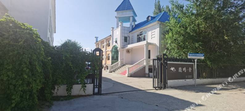 布尔津鹿鸣舍民宿(俄罗斯风情街店)图片