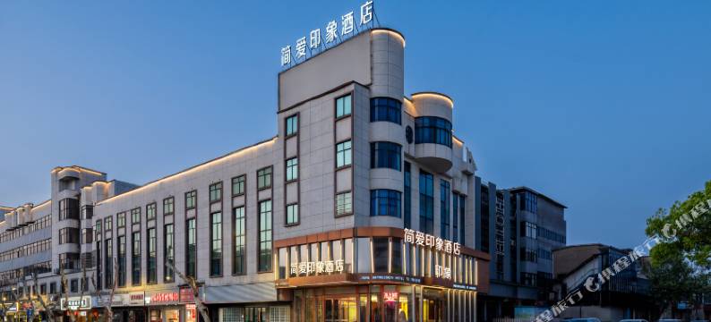 简爱印象酒店(龙游店)图片