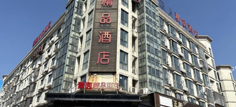 青逸精品酒店(慈溪龙山凤鸣路店)图片