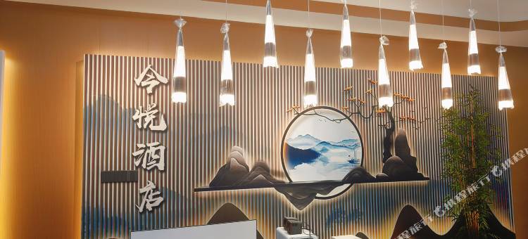 今悦酒店(河北科技大学同福广场店)图片