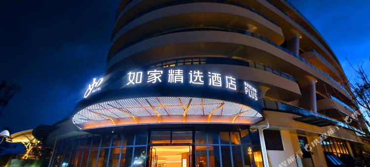 如家精选酒店(南华国际野生菌交易中心店)图片