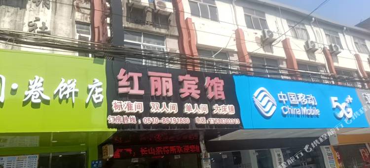 江阴红丽宾馆图片
