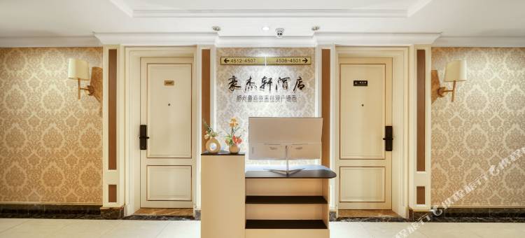 豪杰轩酒店(绍兴鲁迅故里世茂广场店)图片