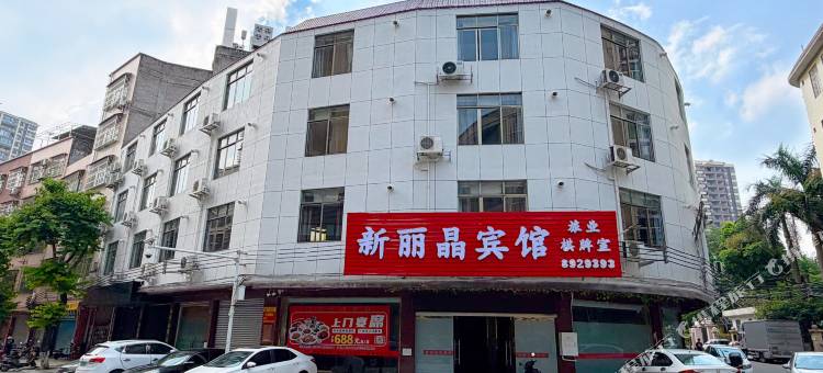 新丽晶宾馆(吾悦广场店)图片