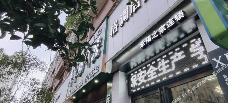 息烽幸福之家格调居图片