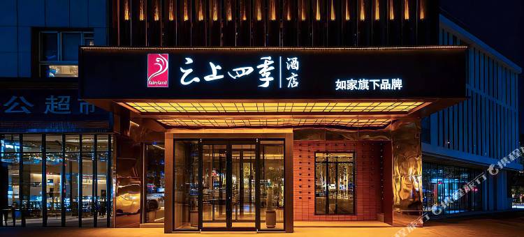 如家云上四季酒店(轮台县政府店)图片