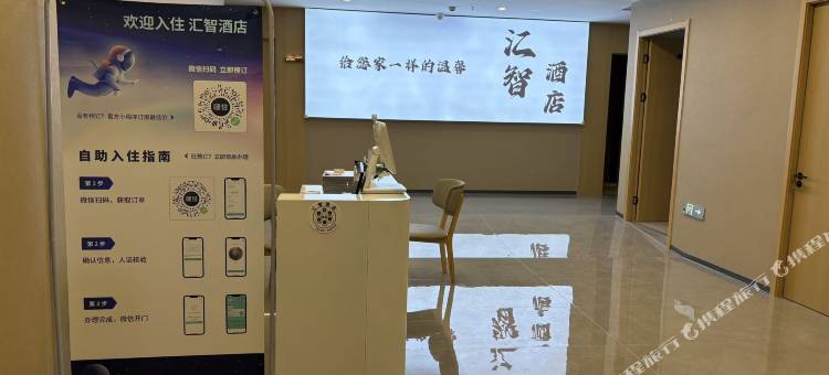 汇智酒店(湖州中国织里童装城店)图片