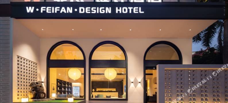 W·非梵·设计酒店(东方高铁站店)图片