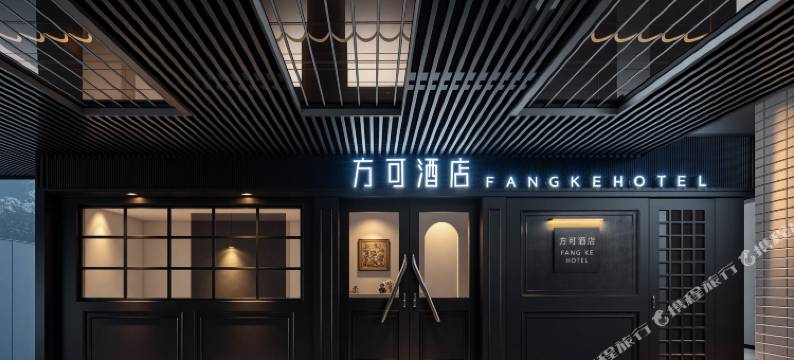 FANKE·HOTEL｜方可酒店(南昌滕王阁万寿宫店)图片