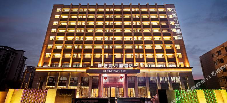 艺龙万国酒店(开封兰考店)图片