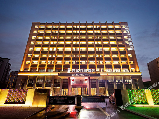 艺龙万国酒店(开封兰考兰美时代购物广场店)