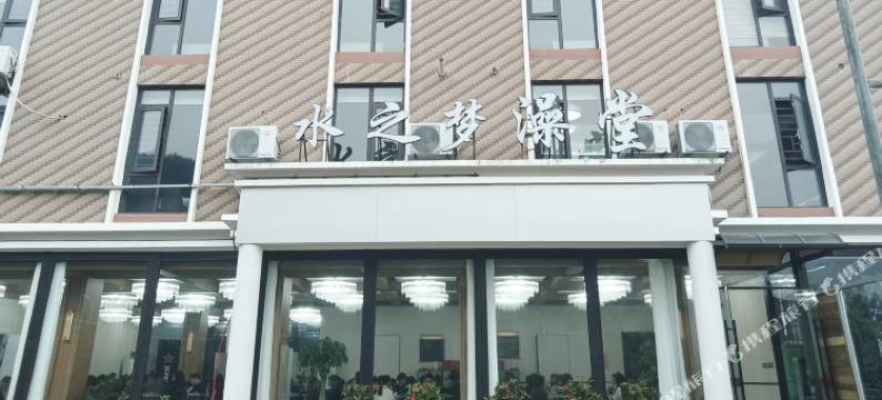 水之梦民宿图片