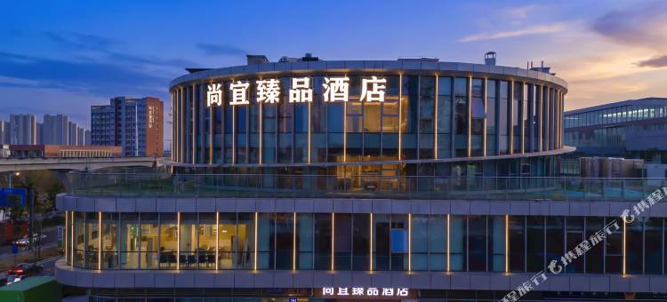 尚宜臻品酒店(芜湖经开区店)图片