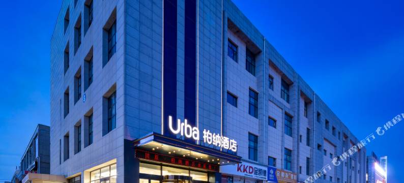 Urba柏纳酒店(固原浙商国际家居建材城店)图片