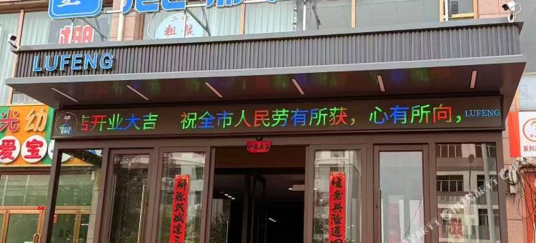 麓枫酒店图片