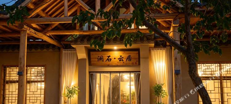 澜石·云居美宿(鸣沙山月牙泉店)图片