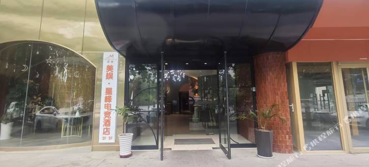 美娱·星峰电竞酒店(青岛国信体育中心石老人海水浴场店)图片