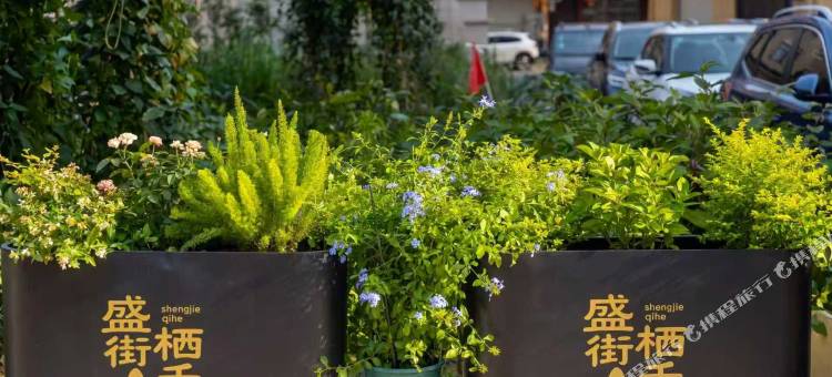 盛街栖禾民宿图片
