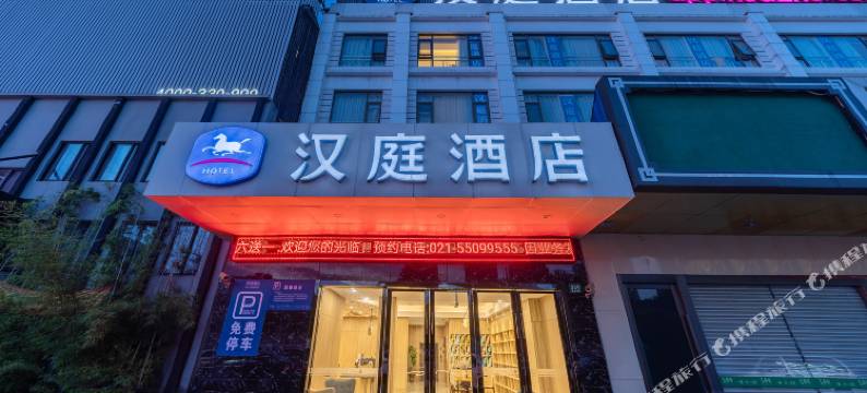 汉庭酒店(上海五角场店)图片