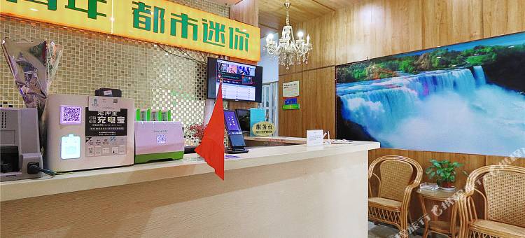 青年·都市迷你(苏州观前街地铁站店)图片