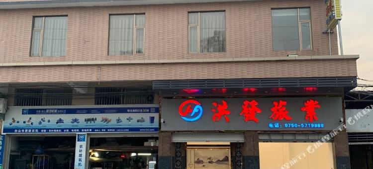 台山洪发旅业图片