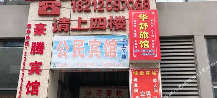习水华舒旅馆图片