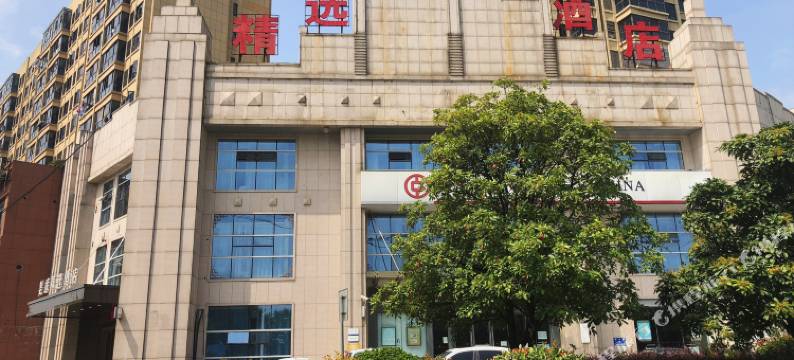 无为美适精选酒店图片