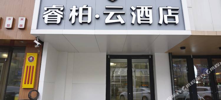 如家睿柏云酒店(梅河口火车站店)图片