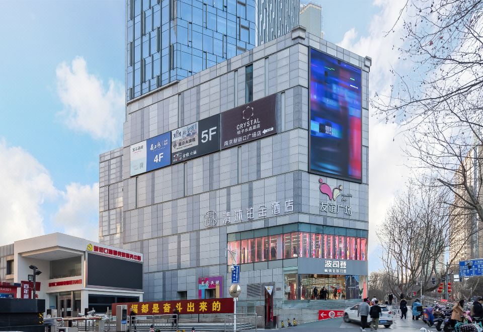 Qingmu Platinum Hotel (Nanjing Xinjiekou Subway Station Youyi Square) Hotel Overview