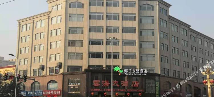 椰子水晶酒店(朔州火车站云海店)图片