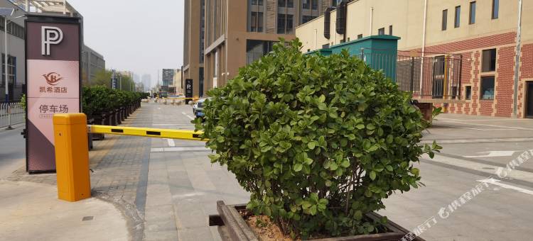 保定凯希酒店(上谷大观店)图片