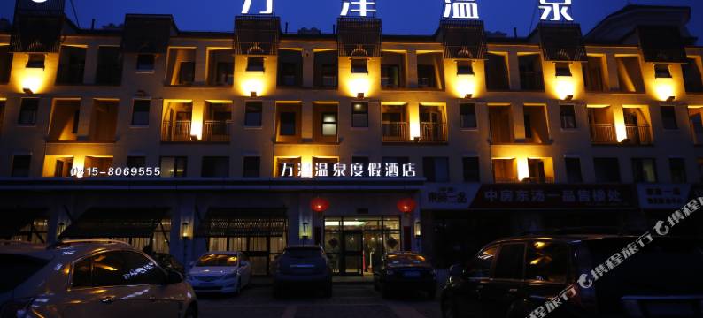 凤城万泽温泉度假酒店图片