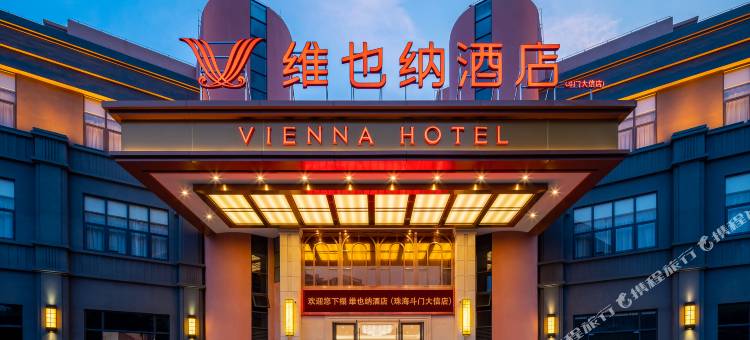 维也纳酒店(斗门大信新都汇店)图片