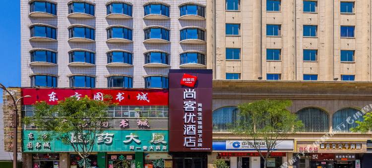 尚客优酒店(天水火车站步行街店)图片