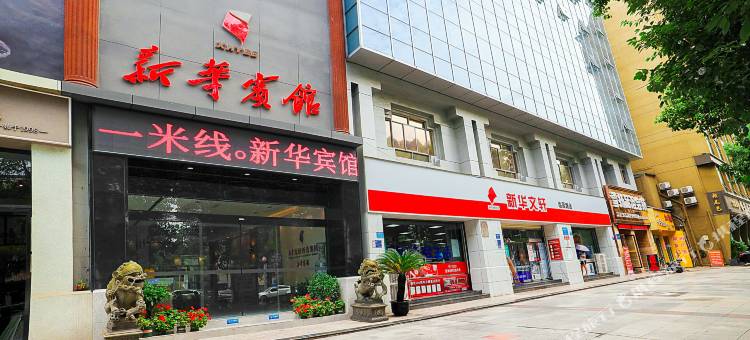 新华宾馆(绵阳高铁站万达广场店)图片