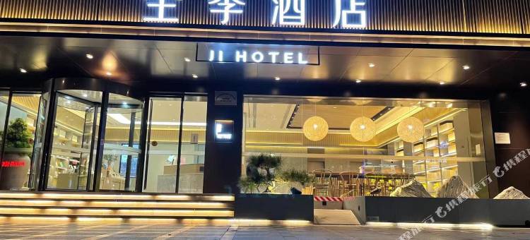 全季酒店(泰州步行街稻河景区店)图片