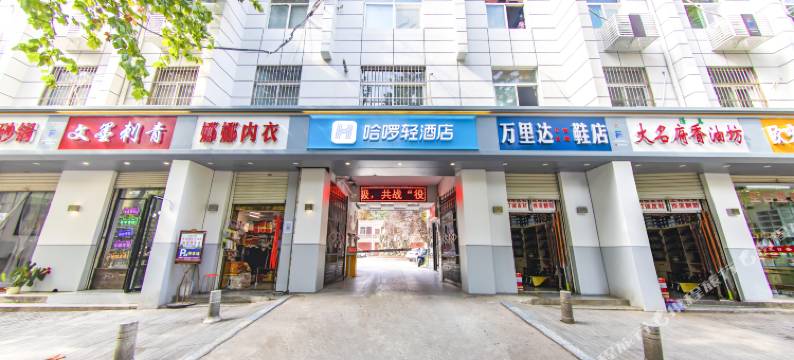哈啰酒店(西安航天城地铁站店)图片