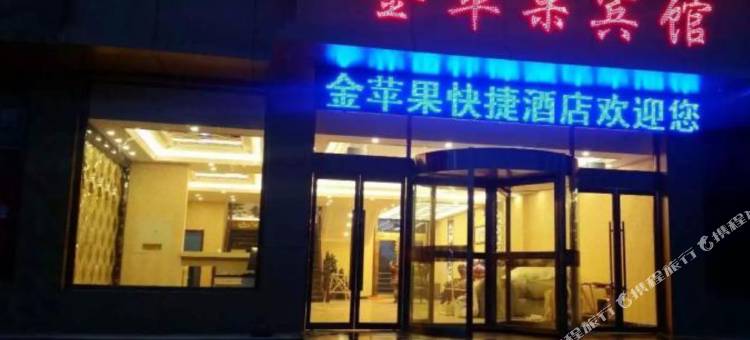 界首金苹果宾馆图片