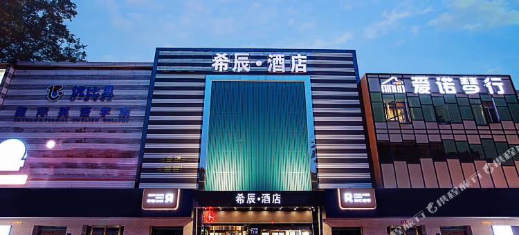 希辰酒店(二七广场健康路店)图片
