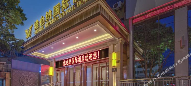 维也纳国际酒店(兰州火车站五泉山公园店)图片