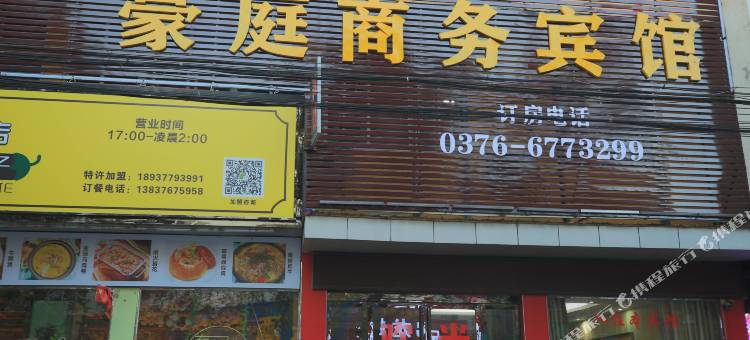 固始豪庭商务宾馆(秀水公园陈元光广场店)图片