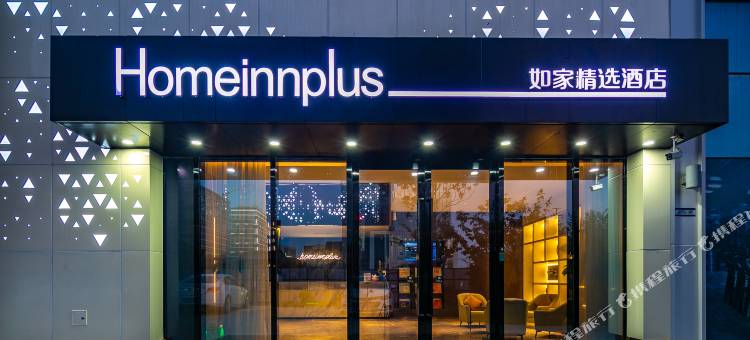 如家精选酒店(咸阳沣西新城管委会港沣国际店)图片