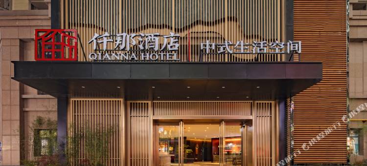 仟那酒店(省人民医院金成时代广场店)图片