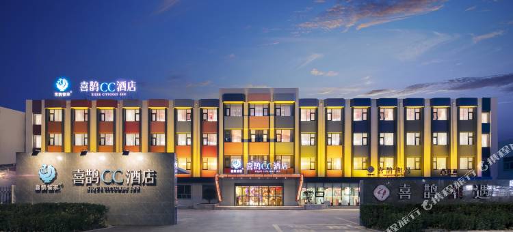 喜鹊愉家CC酒店(安阳文昌大道工学院店)图片